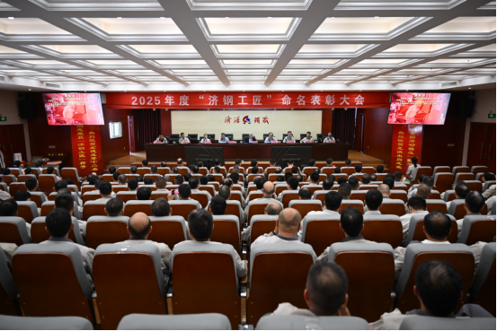1746021128110986.png (公眾號(hào))濟(jì)源鋼鐵召開2025濟(jì)鋼工匠命名表彰大會(huì)44.png